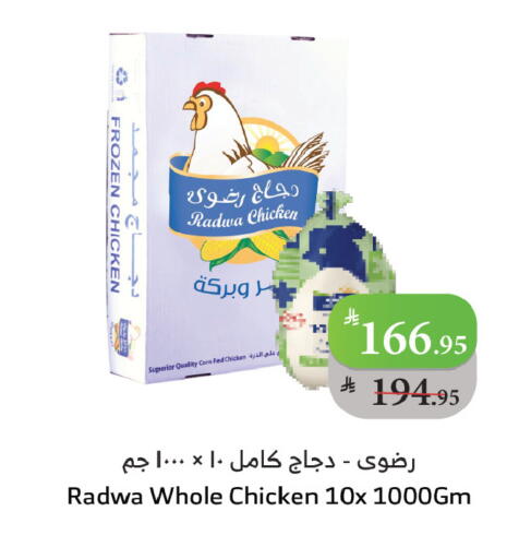 Frozen Whole Chicken available at Al Raya in KSA, Saudi Arabia, Saudi - Jeddah