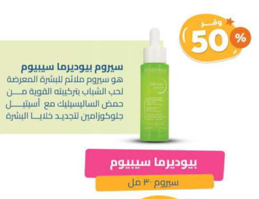 BIODERMA available at United Pharmacies in KSA, Saudi Arabia, Saudi - Bishah