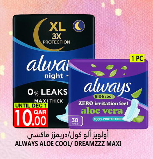 ALWAYS available at Food Palace Hypermarket in Qatar - Doha