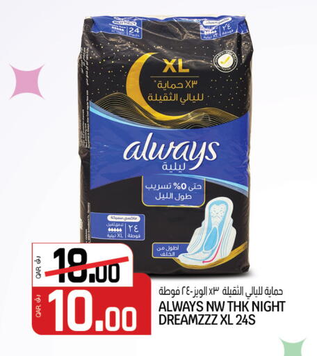 ALWAYS available at Saudia Hypermarket in Qatar - Al Shamal