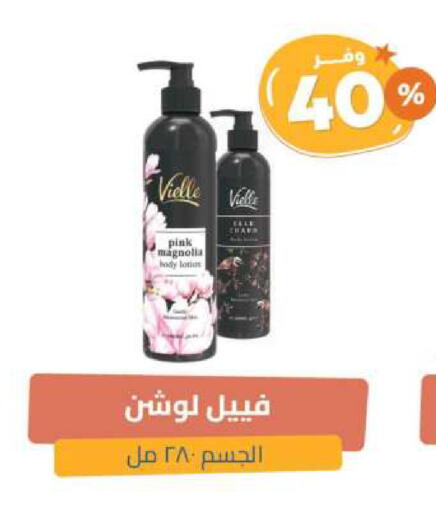 لوشن & كريم الجسم available at صيدلية المتحدة in مملكة العربية السعودية, السعودية, سعودية - الرس