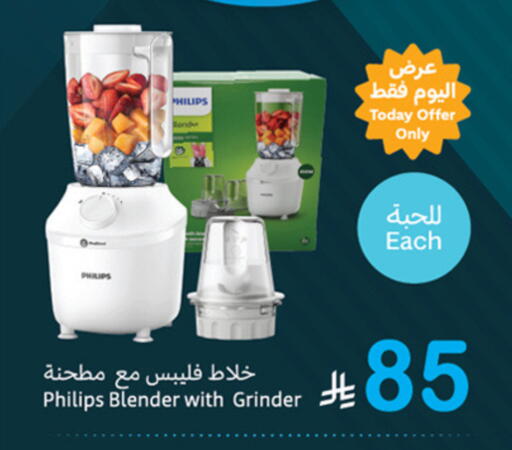 PHILIPS Mixer / Grinder available at Othaim Markets in KSA, Saudi Arabia, Saudi - Sakaka