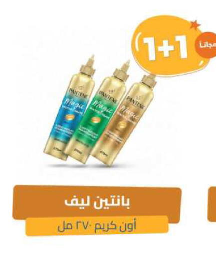 PANTENE Hair Cream available at United Pharmacies in KSA, Saudi Arabia, Saudi - Arar