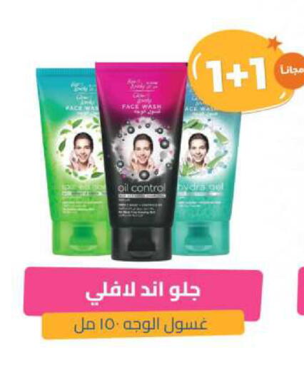 غسول للوجه available at صيدلية المتحدة in مملكة العربية السعودية, السعودية, سعودية - الباحة