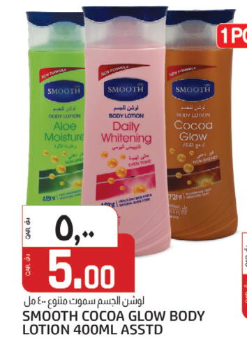 لوشن & كريم الجسم available at السعودية in قطر - الوكرة