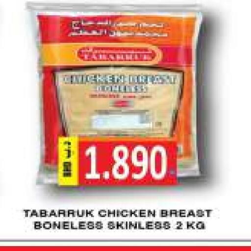 صدور دجاج available at مجموعة حسن محمود in البحرين