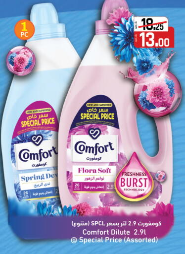 COMFORT Softener available at Kenz Mini Mart in Qatar - Al Shamal