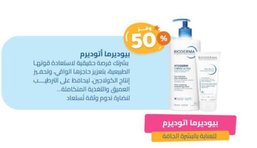 BIODERMA available at United Pharmacies in KSA, Saudi Arabia, Saudi - Bishah