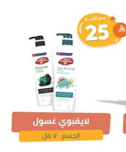 LIFEBOUY available at United Pharmacies in KSA, Saudi Arabia, Saudi - Bishah