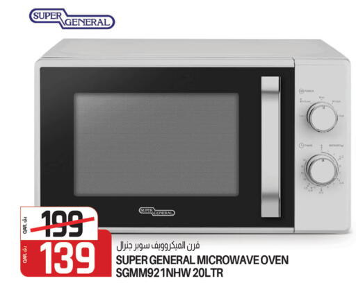 سوبر جنرال فرن الميكروويف available at السعودية in قطر - الريان