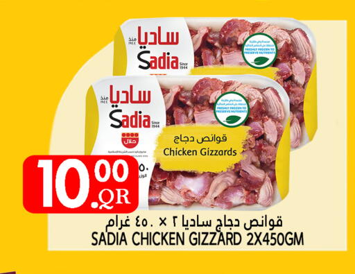 SADIA Chicken Gizzard available at Food Palace Hypermarket in Qatar - Umm Salal