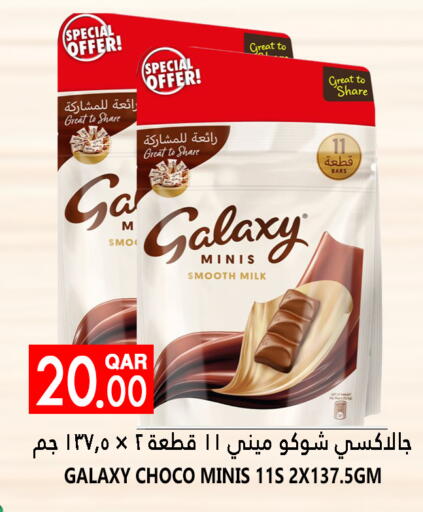 جالكسي available at قصر الأغذية هايبرماركت in قطر - أم صلال