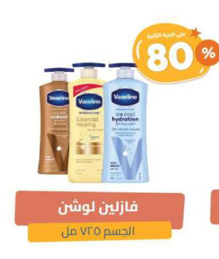 VASELINE Body Lotion & Cream available at United Pharmacies in KSA, Saudi Arabia, Saudi - Bishah