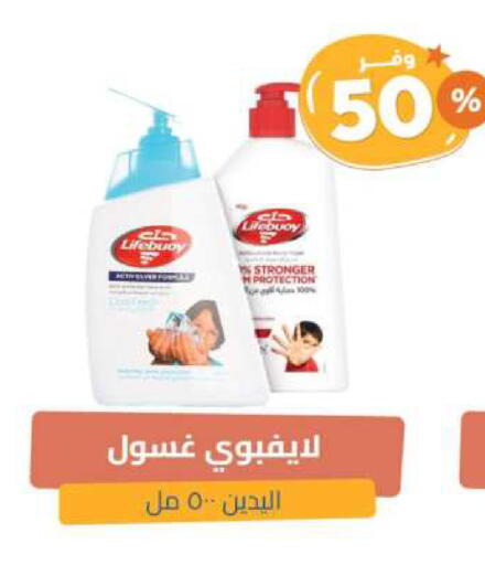 LIFEBOUY available at United Pharmacies in KSA, Saudi Arabia, Saudi - Bishah
