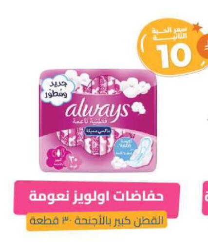 ALWAYS available at United Pharmacies in KSA, Saudi Arabia, Saudi - Bishah