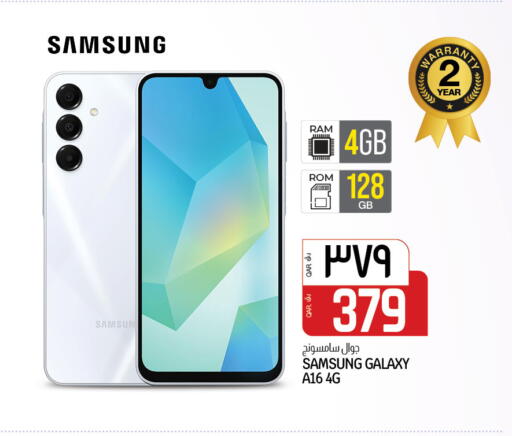 سامسونج available at السعودية in قطر - الريان