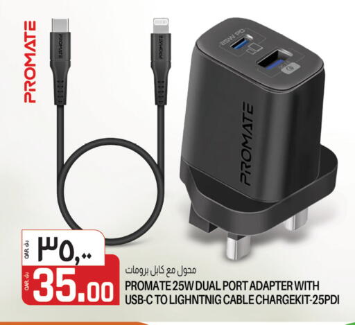 بروميت شاحن available at السعودية in قطر - أم صلال