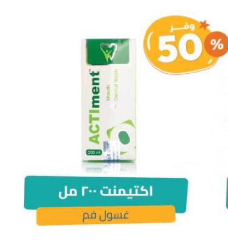 غسول للفم available at صيدلية المتحدة in مملكة العربية السعودية, السعودية, سعودية - الرس