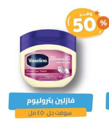 فازلين جلي بترولي available at صيدلية المتحدة in مملكة العربية السعودية, السعودية, سعودية - الرس