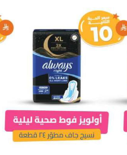 ALWAYS available at United Pharmacies in KSA, Saudi Arabia, Saudi - Bishah