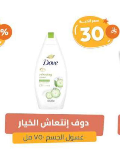 DOVE available at United Pharmacies in KSA, Saudi Arabia, Saudi - Bishah