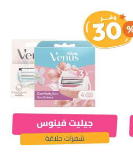 VENUS Razor available at United Pharmacies in KSA, Saudi Arabia, Saudi - Medina