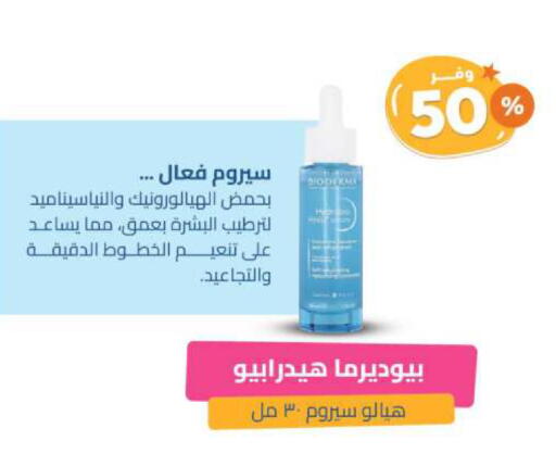 BIODERMA available at United Pharmacies in KSA, Saudi Arabia, Saudi - Bishah
