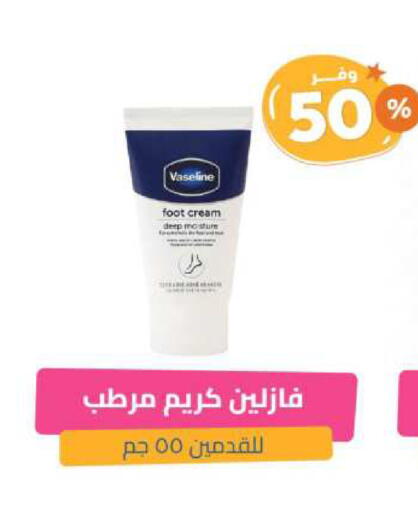 VASELINE Face Cream available at United Pharmacies in KSA, Saudi Arabia, Saudi - Al Bahah