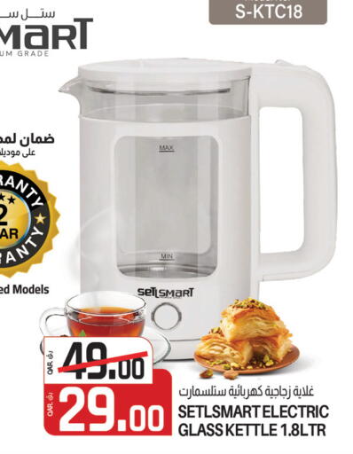 غلاية available at السعودية in قطر - الريان