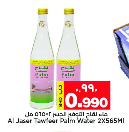 available at Al Sater Market in Bahrain