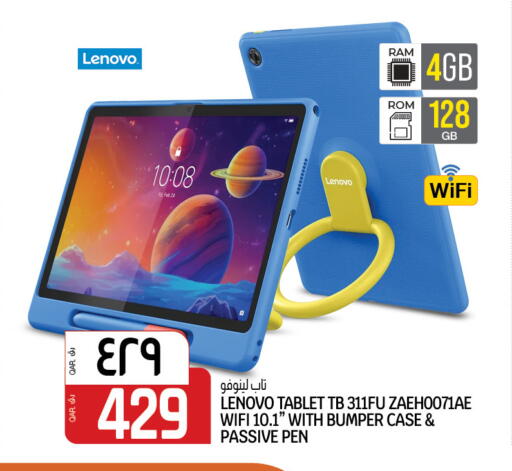 لينوفو available at السعودية in قطر - الدوحة