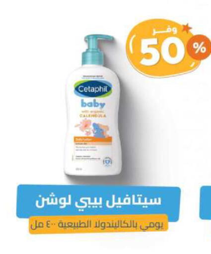 CETAPHIL available at United Pharmacies in KSA, Saudi Arabia, Saudi - Bishah