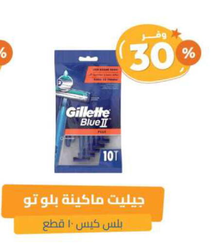 GILLETTE Razor available at United Pharmacies in KSA, Saudi Arabia, Saudi - Medina