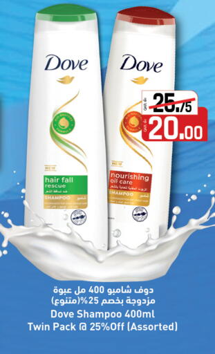 DOVE Shampoo / Conditioner available at Kenz Mini Mart in Qatar - Al Shamal