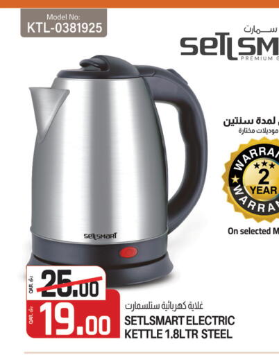 غلاية available at السعودية in قطر - الريان