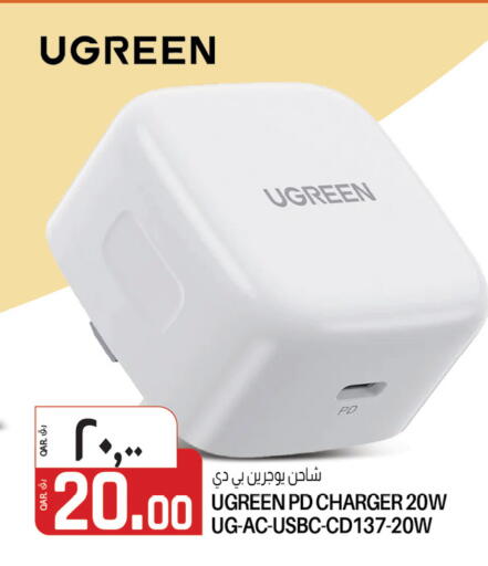 شاحن available at كنز ميني مارت in قطر - أم صلال