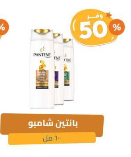 بنتين شامبو / بلسم available at صيدلية المتحدة in مملكة العربية السعودية, السعودية, سعودية - الرس