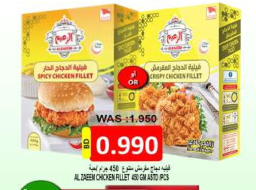 فيليه دجاج available at مجموعة حسن محمود in البحرين