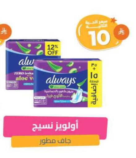 ALWAYS available at United Pharmacies in KSA, Saudi Arabia, Saudi - Bishah