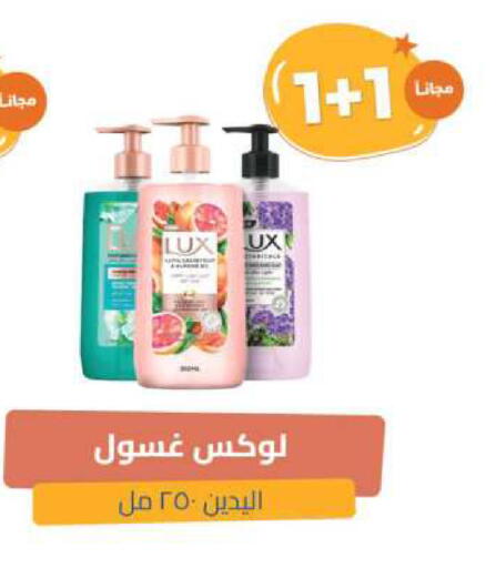LUX available at United Pharmacies in KSA, Saudi Arabia, Saudi - Bishah