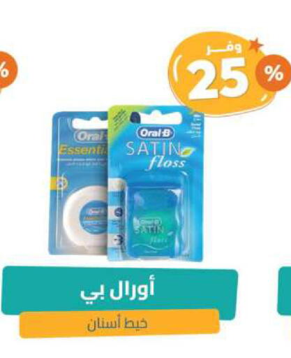 ORAL-B available at United Pharmacies in KSA, Saudi Arabia, Saudi - Ar Rass
