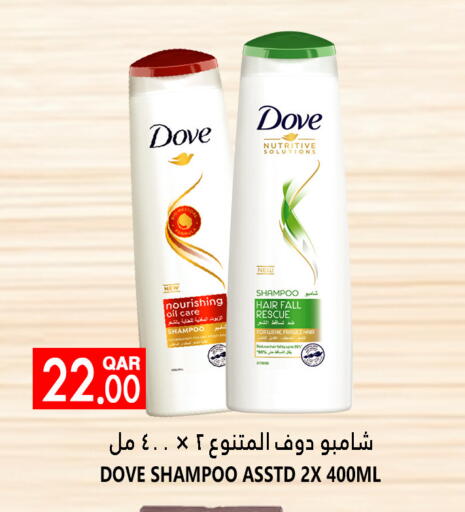 دوف شامبو / بلسم available at قصر الأغذية هايبرماركت in قطر - أم صلال