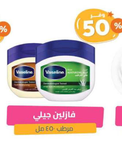 فازلين جلي بترولي available at صيدلية المتحدة in مملكة العربية السعودية, السعودية, سعودية - بريدة