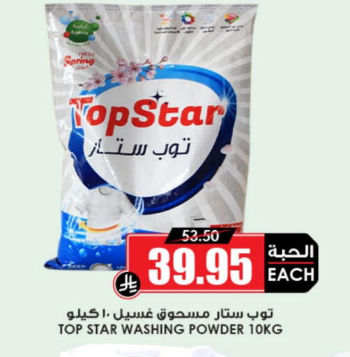 Detergent available at Prime Supermarket in KSA, Saudi Arabia, Saudi - Al Khobar