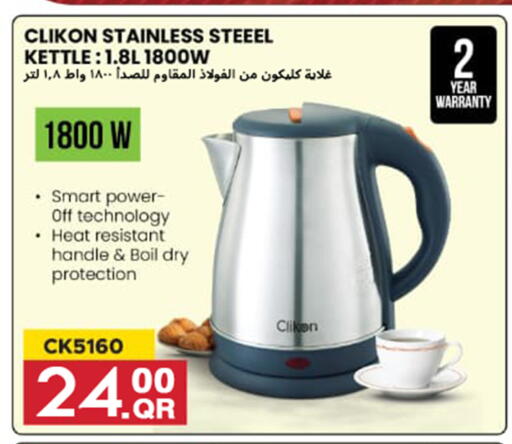 كليكون غلاية available at قصر الأغذية هايبرماركت in قطر - أم صلال