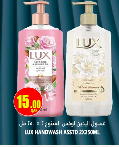 لوكس available at قصر الأغذية هايبرماركت in قطر - الخور
