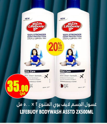 لايف بوي available at قصر الأغذية هايبرماركت in قطر - الخور