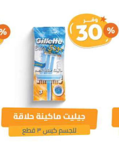 GILLETTE Razor available at United Pharmacies in KSA, Saudi Arabia, Saudi - Medina