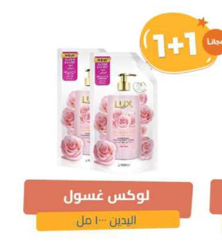 LUX available at United Pharmacies in KSA, Saudi Arabia, Saudi - Arar