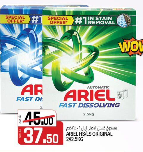 ARIEL Detergent available at Kenz Mini Mart in Qatar - Al Shamal